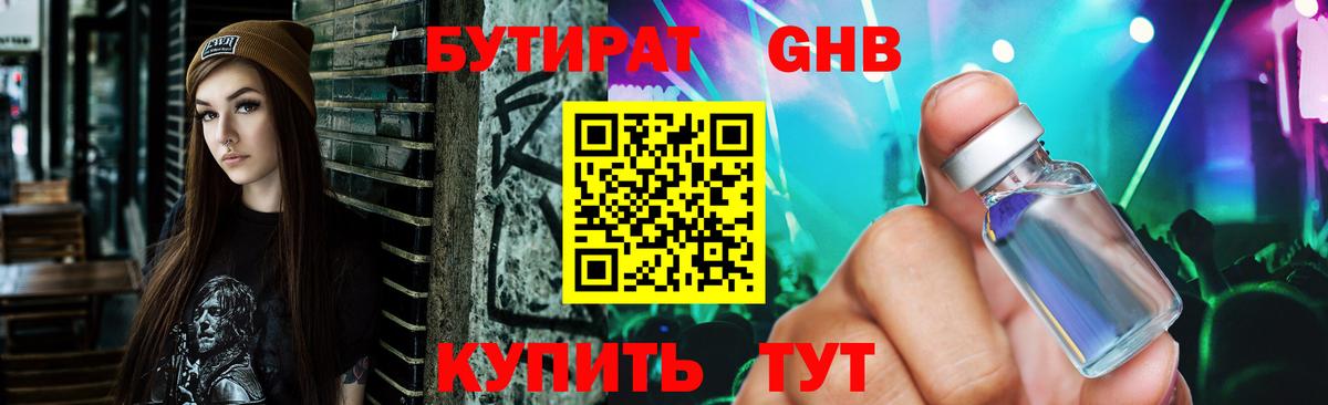 Бутират жидкий экстази  Вход с VPN  Саки 