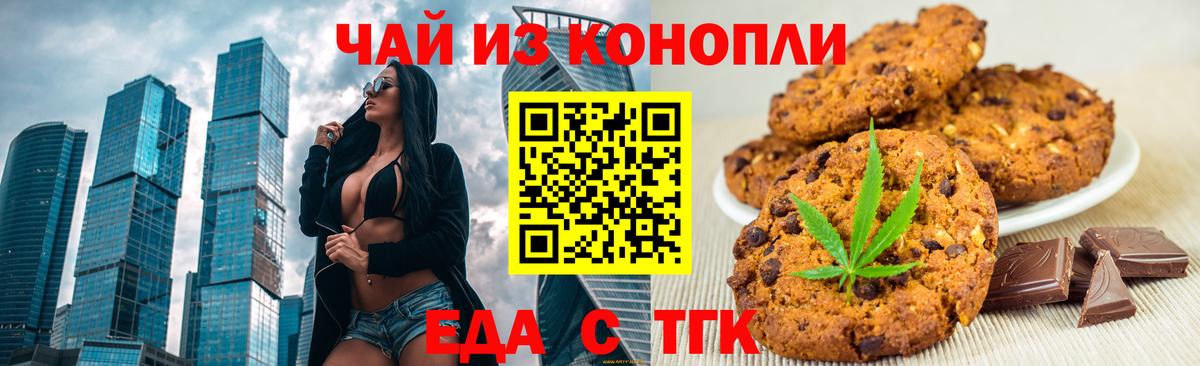 Печенье с ТГК марихуана  Вход с VPN  Саки 