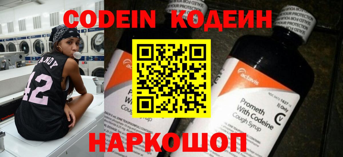 Codein Purple Drank  Codein Purple Drank  Саки  Вход с VPN 
