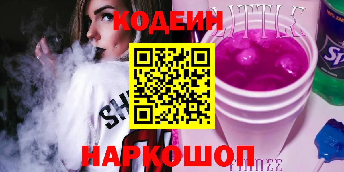 Codein напиток Lean (лин) Саки