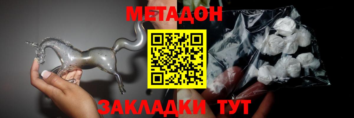 Саки  МЕТАДОН VHQ  Вход с VPN  МЕТАДОН кристалл 