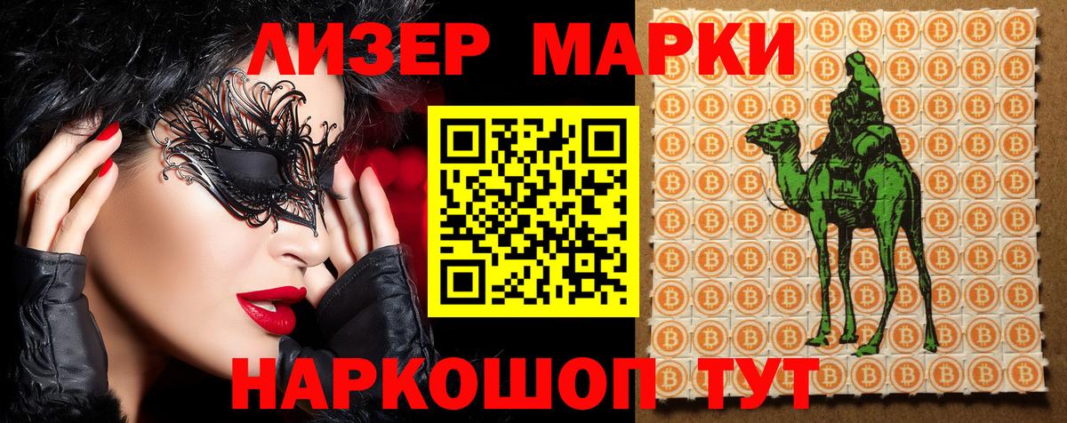 Марки 25I-NBOMe 1,8мг Саки