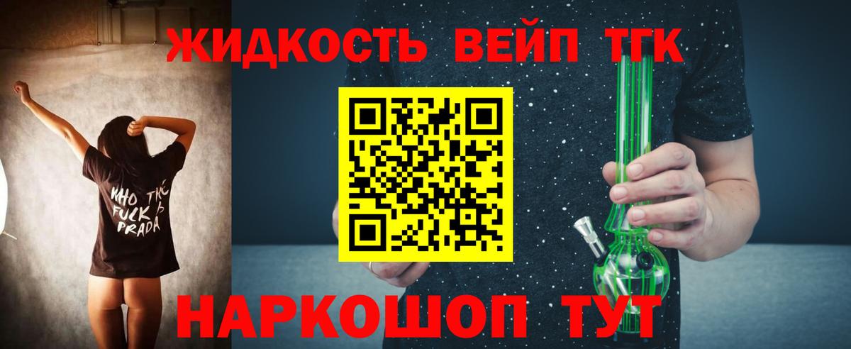 ТГК вейп с тгк  Вход с VPN  Саки 
